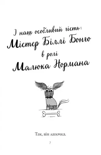 Пригоди Фоксі. Хитрий план - фото 6