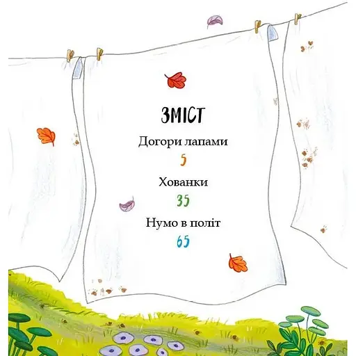 Детская книга Хованки - Рейчел Брайт (Рейчел Брайт) - фото 5