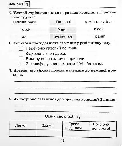 Я досліджую світ. 3 клас. Збірник діагностичних робіт - фото 18
