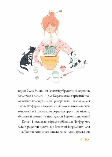 Нові пригоди панни Птіфур - фото 5