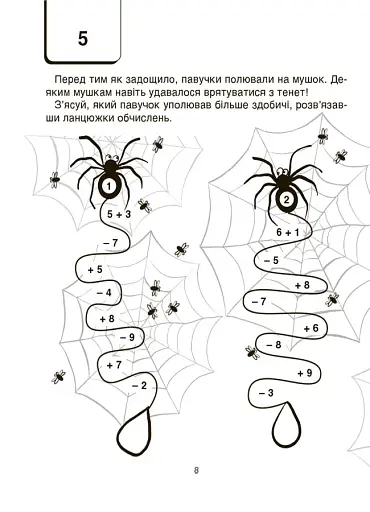 ВАУ математика для дітей 5-6 років - фото 3