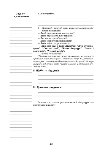 Уроки української літератури. 9 клас. ІІ семестр. Посібник для вчителя - фото 11