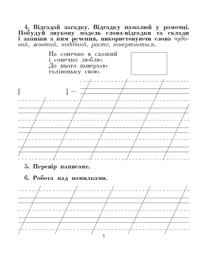 Українська мова. 2 клас. Говоримо, читаємо, пишемо. Зошит з розвитку зв’язного мовлення - фото 4