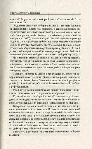 Вибори від А до Я - фото 8