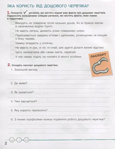 Зошит дослідника. 3 клас. Частина 2. До підручника Іщенко О. Л. та ін. - фото 2
