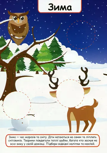 Зручні наліпки. Яка пора року? - фото 5