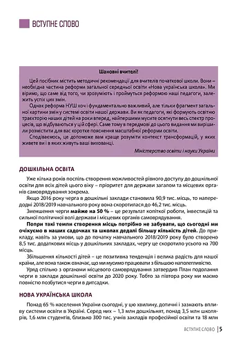 Нова українська школа: порадник для вчителя - фото 4