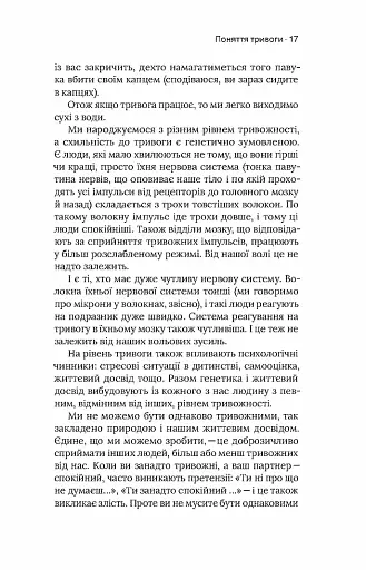 Стіни в моїй голові. Жити з тривожністю і депресією - фото 12
