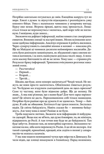 Фуга «119» в тональності полону - фото 11