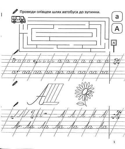 Прописи. Навчаюся писати і поєднувати букви. Частина 2 - фото 2