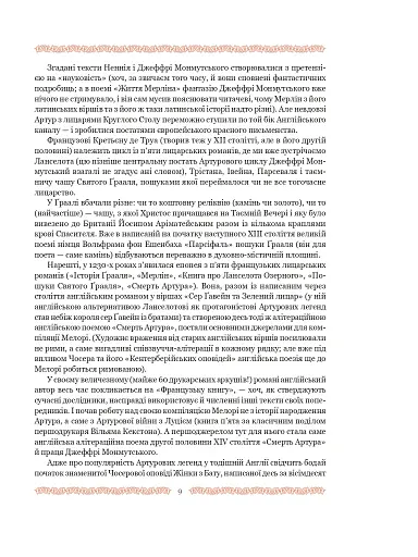 Смерть Артура (графіка Обрі Бердслея) - фото 35