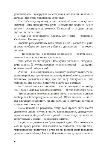 Під шепіт снігу - фото 4