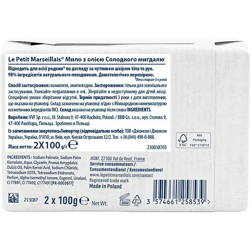 Мыло Le Petit Marseillais с маслом сладкого миндаля 200 г (2 шт. х 100 г) - фото 2