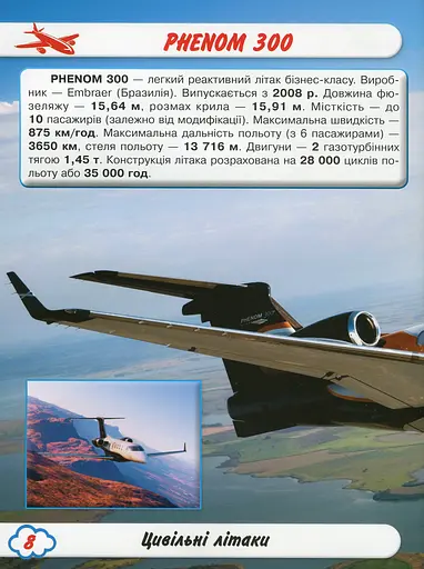 Світ навколо нас. Літаки й гелікоптери - фото 6