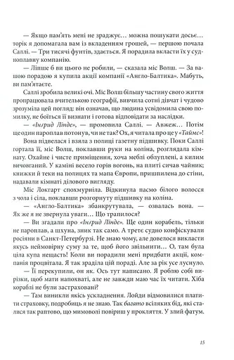 Тінь на півночі - фото 5