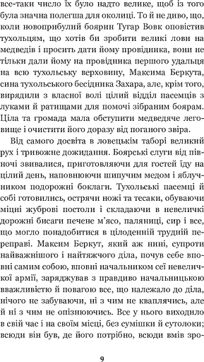 Захар Беркут - фото 11