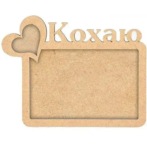 Заготовка Rosa Talent рамка Люблю МДФ 18.5х14.5 см