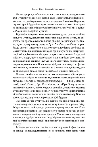 Коротка історія музики - фото 9