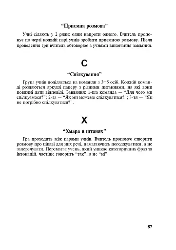 Ігри та вправи для інтенсивного навчання - фото 6
