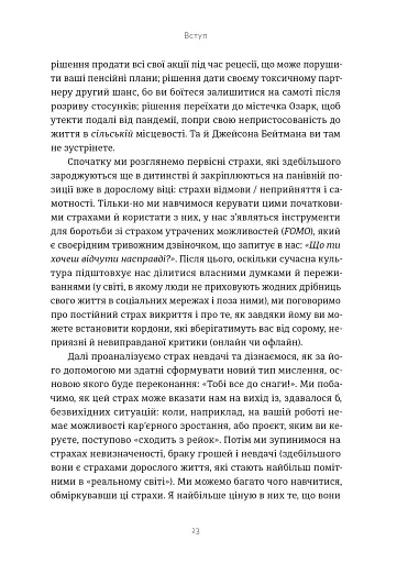 Здорова паніка - фото 11