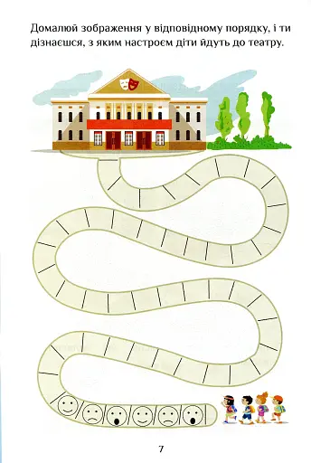 Я досліджую світ. Зошит-практикум. Частина 3. 1 клас - фото 8