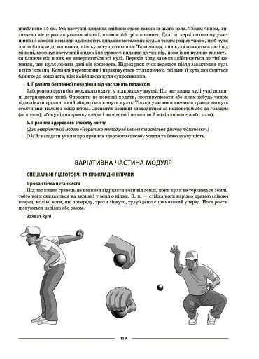 Матеріали до уроків. Фізична культура. 5 клас - фото 9