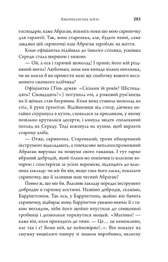 Американські боги (нова обкладинка) - фото 6