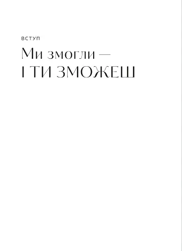 Перетвори свій дім. Посібник з організовування та усвідомлення цілей своєї оселі - фото 5