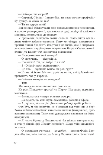 Історія Олівера - фото 3