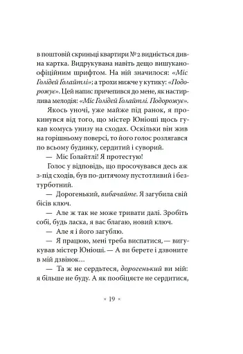 Сніданок у "Тіффані" - фото 18