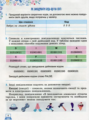 Інформатика 4 клас. Робочий зошит - фото 4