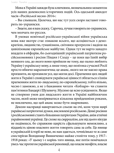 Цікавинки укрмови - фото 4