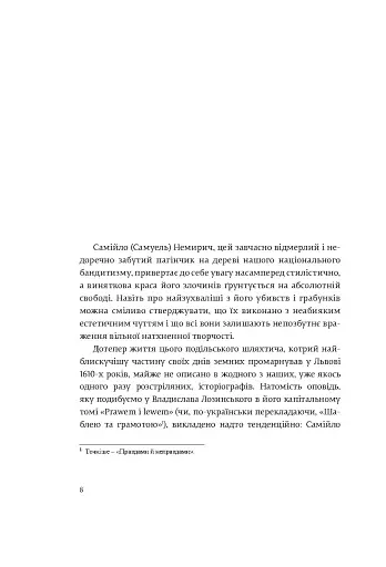 Коханці Юстиції - фото 3