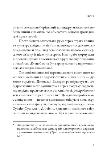 Євангелізація у сучасному світі - фото 9