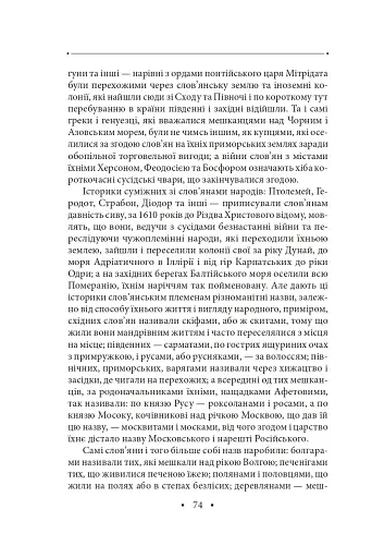 Історія русів. Переклад Івана Драча - фото 13