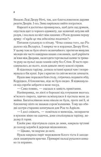 Двір холоду і зоряного сяйва - фото 4