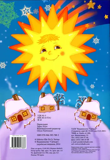 7 різдвяних історій - фото 2