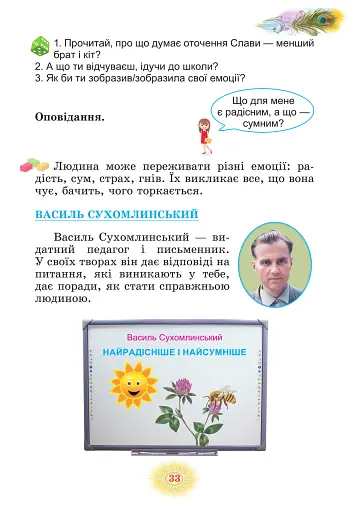 Перлинка 2 клас. Посібник для додаткового читання - фото 5