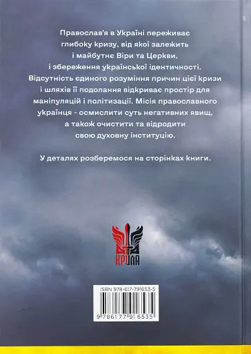 Сучасне православ’я в Україні: «розмосковлення» історії та перспективи розвитку - фото 3