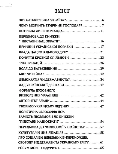 Філософія сили - фото 3