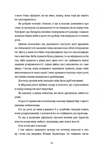 Моя внутрішня дитина хоче вбивати усвідомлено - фото 12