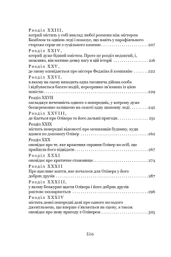 Пригоди Олівера Твіста - фото 4