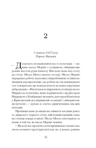 Її прихований геній - фото 11