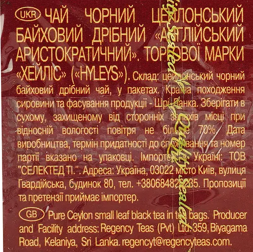 Чай Hyleys English aristocratic 50 г (25 шт. x 2 г) - фото 7