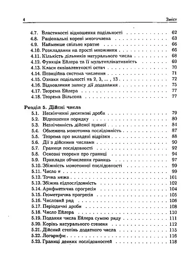 Початки алгебри, аналізу, аналітичної геометрії і теорії ймовірностей. Навчальний посібник - фото 4