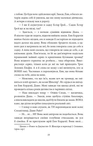 Енн із Інглсайду - фото 8
