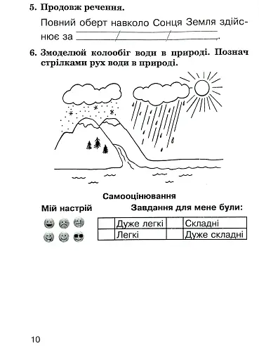 Я досліджую світ. 2 клас. Збірник діагностичних робіт - фото 10