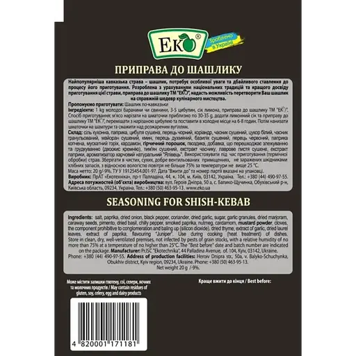 Приправа Еко для шашлику, 20 г (36867) - фото 2