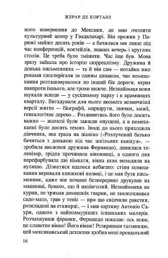 Фріда Кало. Безжальна врода - фото 11