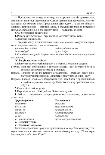 Українська мова. Нестандартні уроки з теми "Прислівник". 7 клас - фото 5